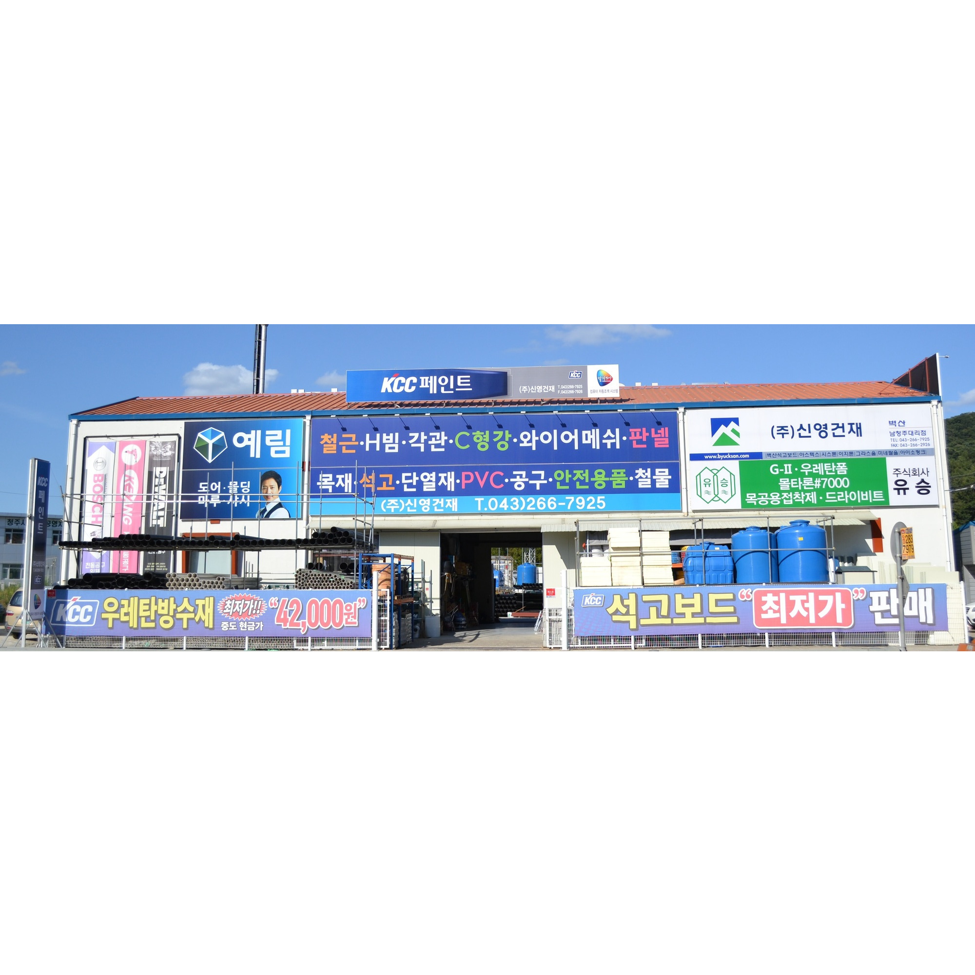 건축자재 도소매 전문